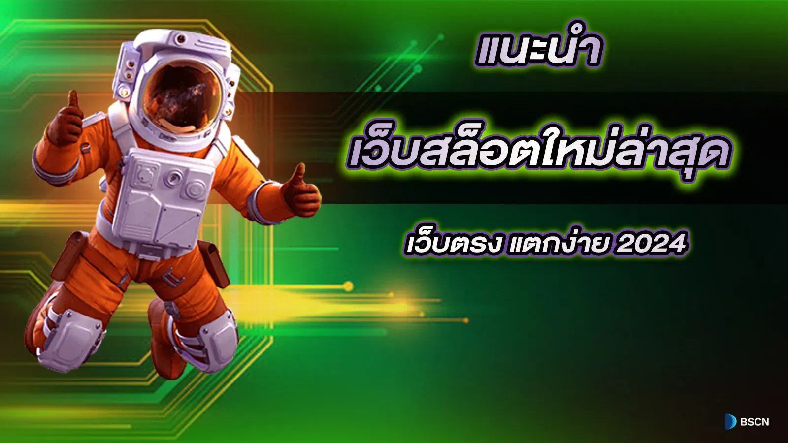 เกมสล็อตออนไลน์： ความสนุกและโอกาสในการชนะที่slot easybet789